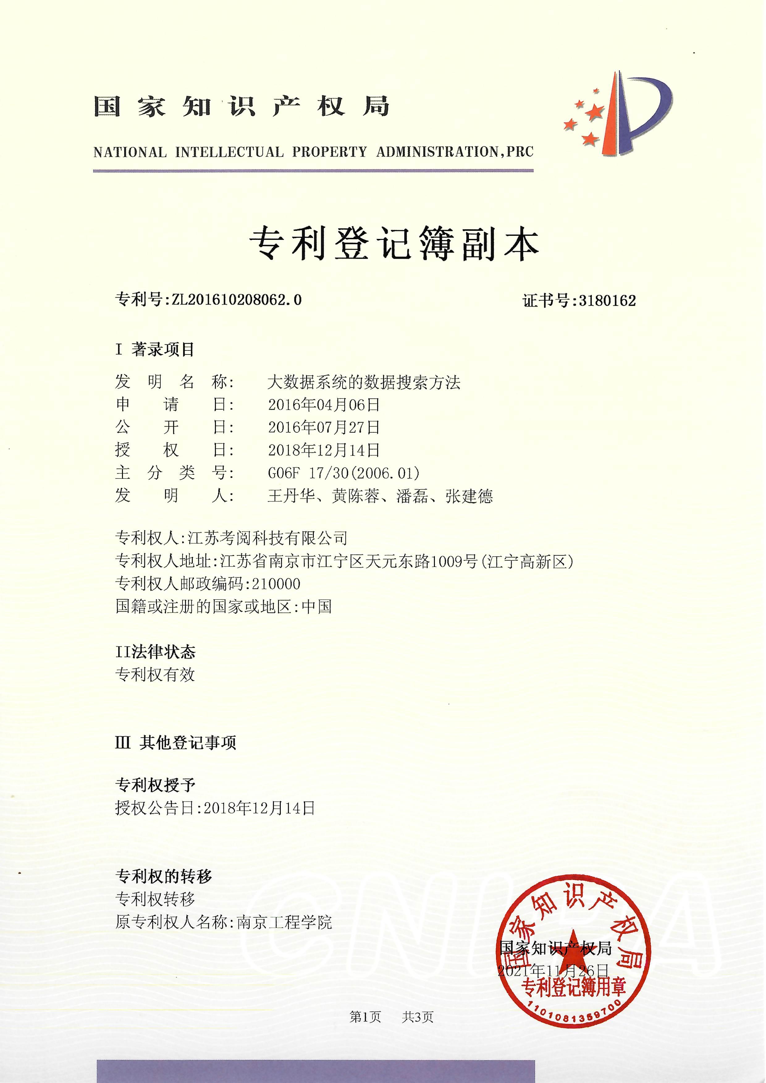 大数据系统的数据搜索方法